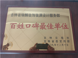 荣誉