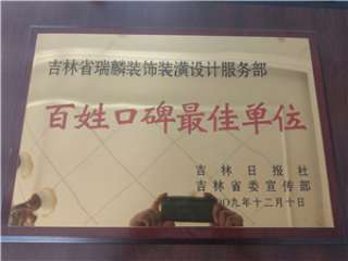 荣誉